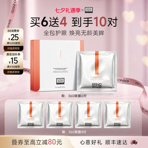 【顺丰速达】奥伦纳素360全包眼膜贴 六胜肽紧致保湿抗皱眼周