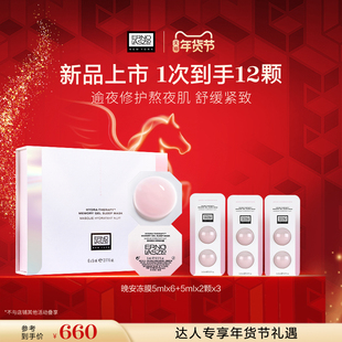 【朱拾柒粉丝专享】奥伦纳素免洗睡眠次抛冻膜保湿修护紧致 熬夜