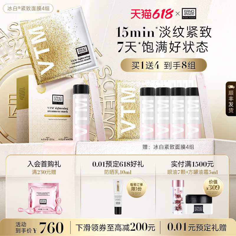 【顺丰速达】奥伦纳素冰白紧致面膜涂抹面膜自调泥膜紧致修护保湿
