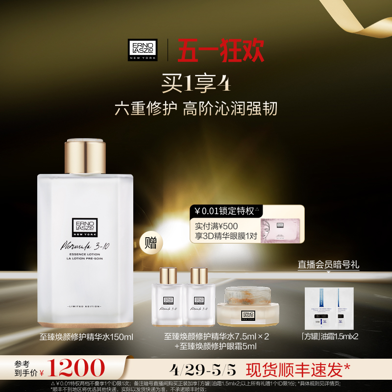 【五一狂欢】奥伦纳素至臻焕颜修护精华水 爽肤水补水保湿