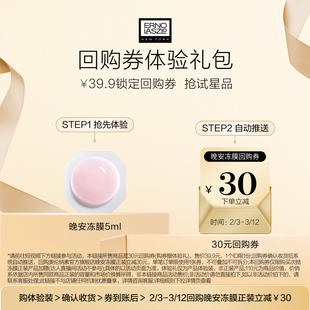 【视频派样】奥伦纳素冻膜次抛5ml 保湿紧致修护舒缓+30元回购券