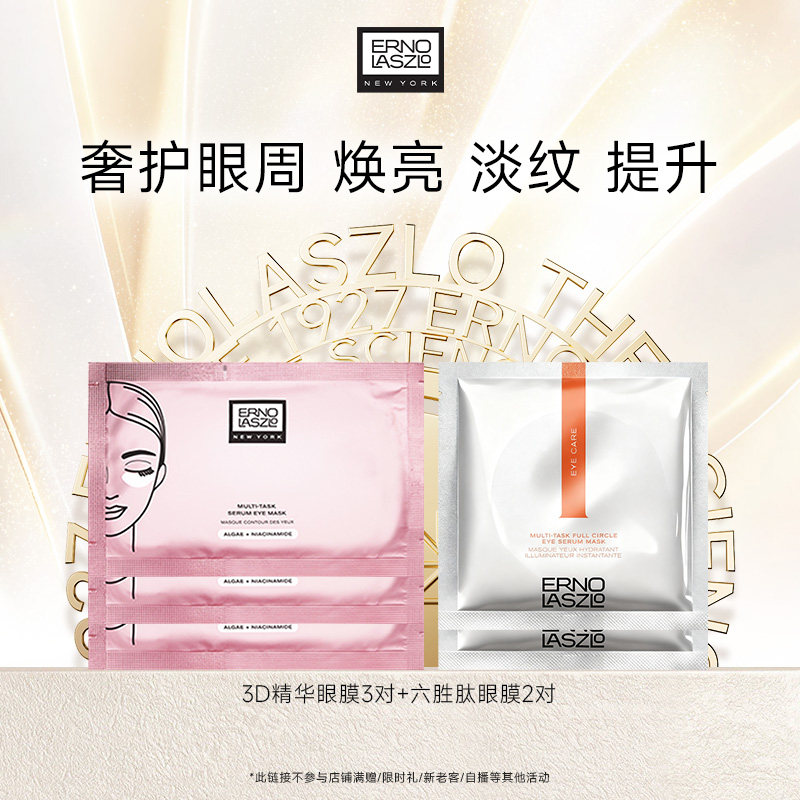 【福利】奥伦纳素3D眼膜3对+全包眼膜2对 保湿紧致抗皱眼膜贴正品