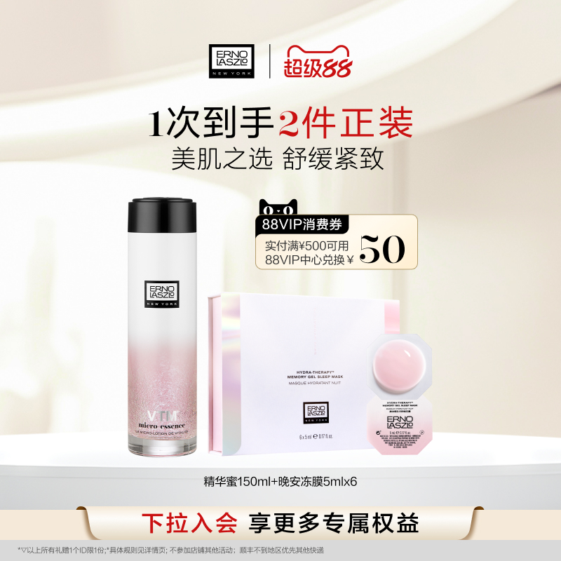 【超级88宋轶推荐】奥伦纳素精华蜜冰白面膜CP礼盒精华水爽肤水