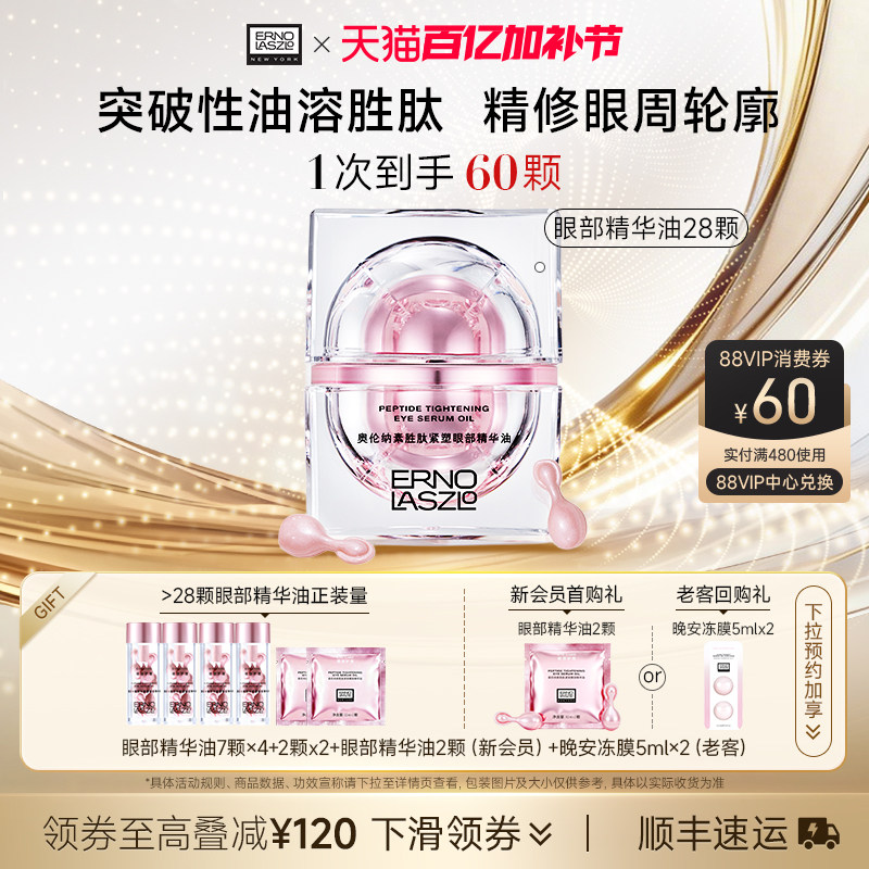 【顺丰发货】奥伦纳素紧塑眼油眼部精华油 保湿修护紧致抗皱正品