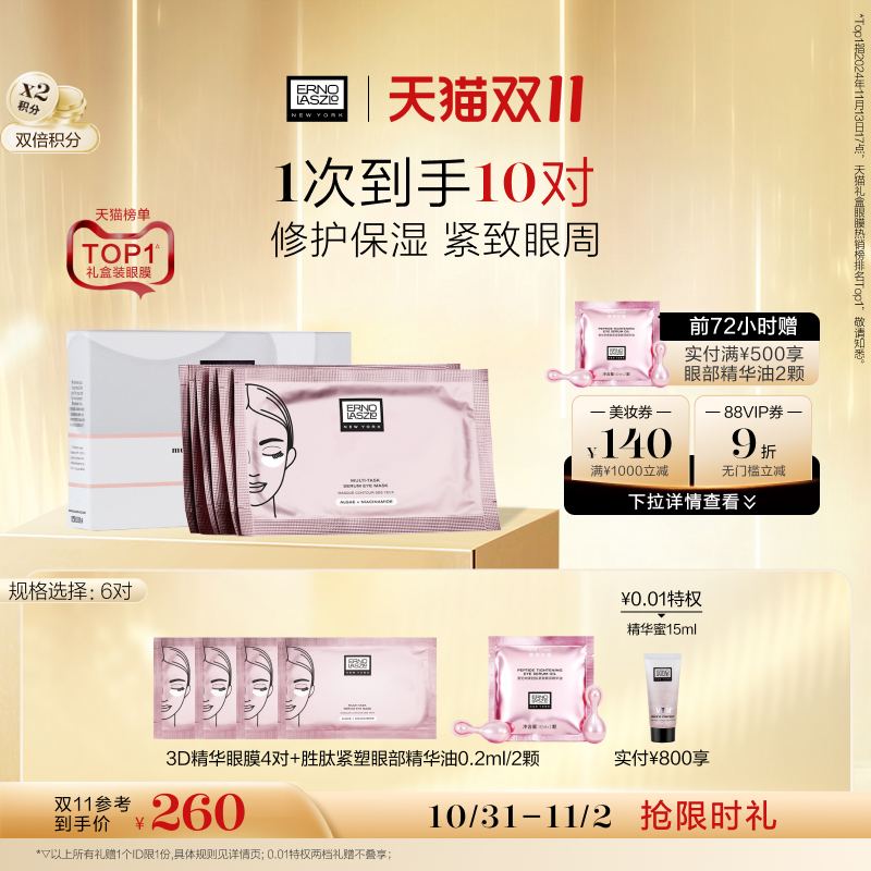 【双11限时加赠】奥伦纳素青春精华3D眼膜贴 保湿抗皱紧致修护