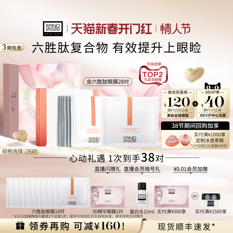 【情人节礼物】奥伦纳素360眼膜贴 抗皱紧致去黄秋冬保湿滋润
