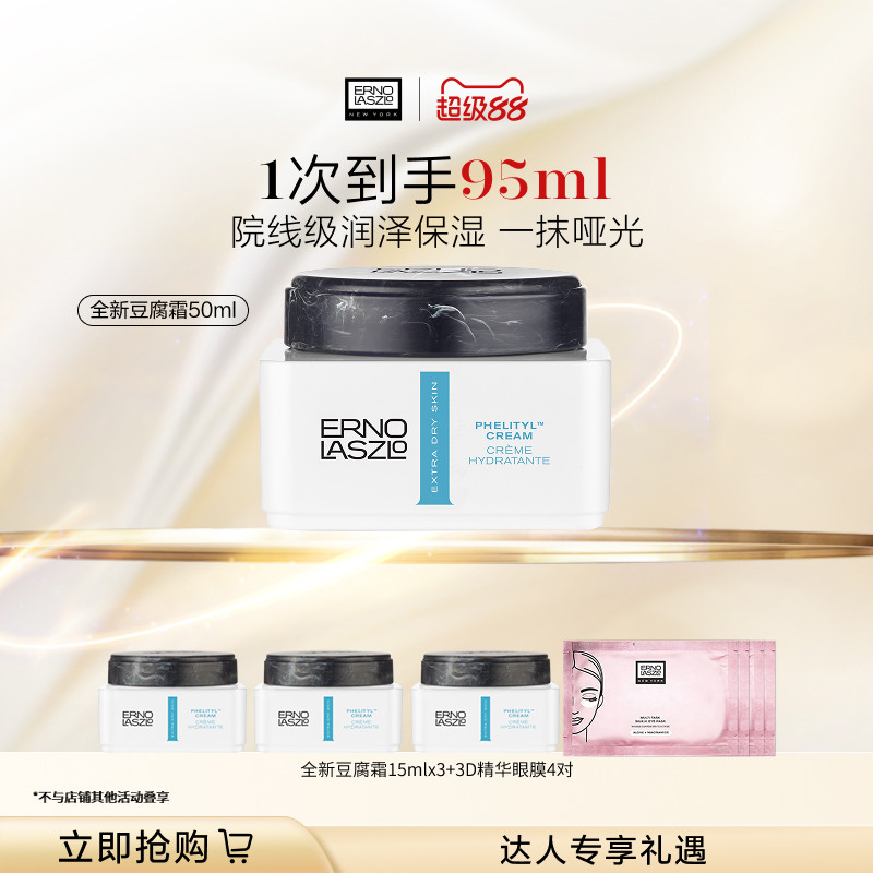 【舞灵凌粉丝专享】奥伦纳素全新豆腐霜 保湿乳霜面霜修护肌肤