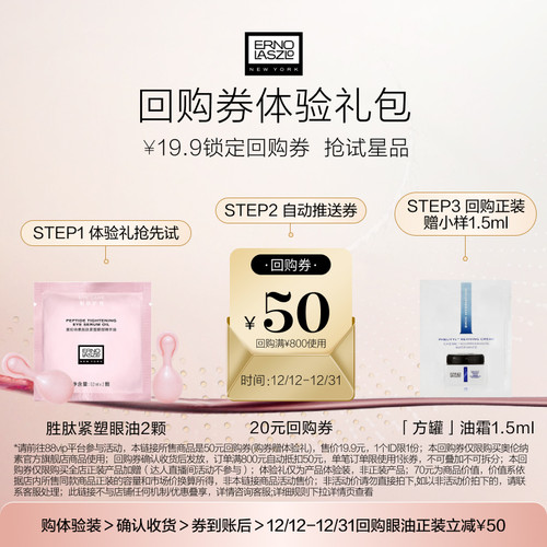 【会员专享】奥伦纳素新品胜肽紧塑眼部精华油2颗+20元回购券