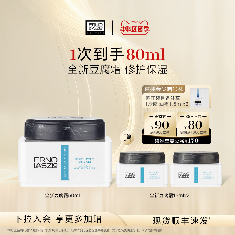【顺丰速达】奥伦纳素全新豆腐霜 保湿乳霜面霜清爽修护肌肤