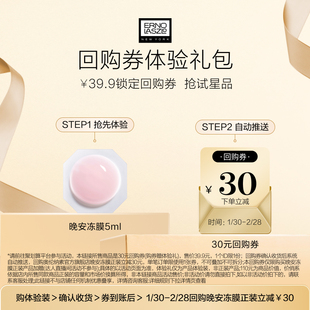 【聚划算】奥伦纳素冻膜次抛5ml 保湿紧致修护舒缓+30元回购券