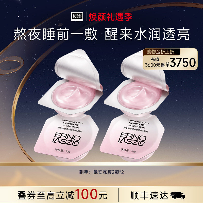 【顺丰速发】奥伦纳素晚安冻膜次抛免洗涂抹面膜睡眠面膜修护保湿