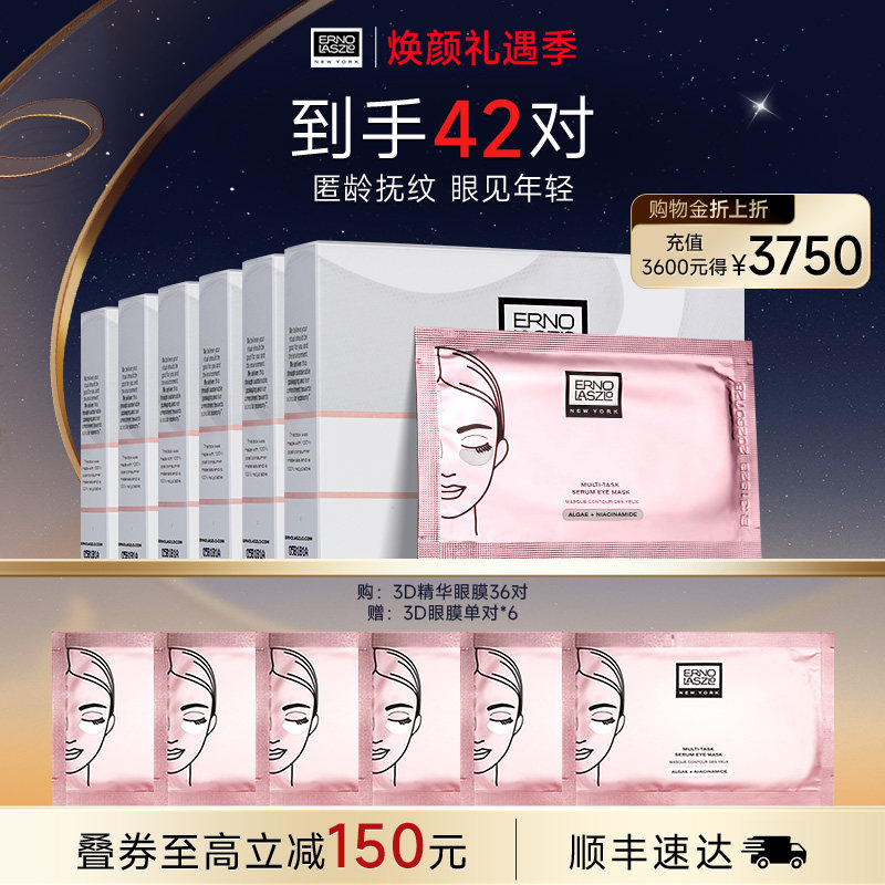 【自播专享立减】奥伦纳素青春精华眼膜贴 修护抗皱紧致保湿正品