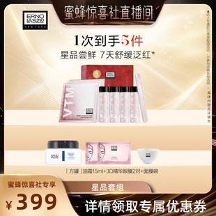 【蜜蜂惊喜社】奥伦纳素冰白面膜星品套组保湿紧致舒缓修护肌肤