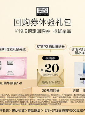 【会员专享】奥伦纳素青春精华眼膜贴单对+20元回购券