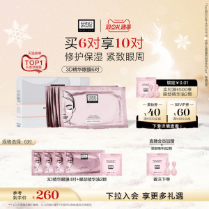 【圣诞礼物】奥伦纳素青春精华3D眼膜贴 保湿抗皱紧致修护