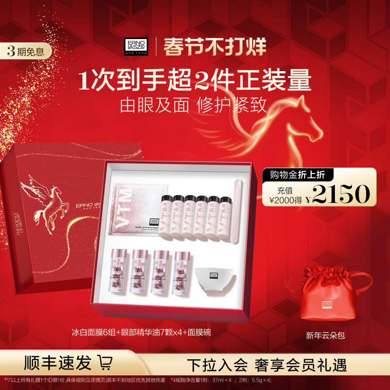 【顺丰速达】奥伦纳素冰白面膜眼部精华油礼盒套装保湿修护