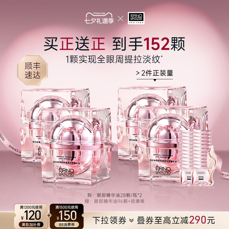 【顺丰速发】奥伦纳素紧塑眼油眼部精华油 保湿修护紧致抗皱眼周
