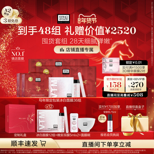 【自播专享立减】奥伦纳素冰白面膜48组涂抹面膜软膜自调泥膜