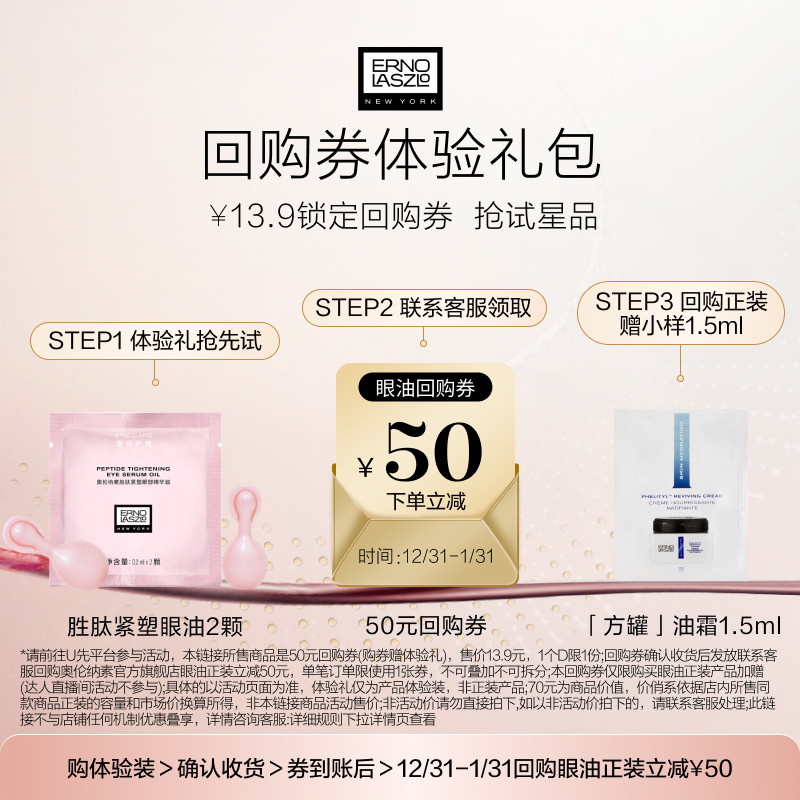 【会员专享】奥伦纳素胜肽紧塑眼部精华油2颗+50元回购券,美容护肤/美体/精油,眼部精华,淘宝优惠券,粉丝福利购,淘宝优惠卷