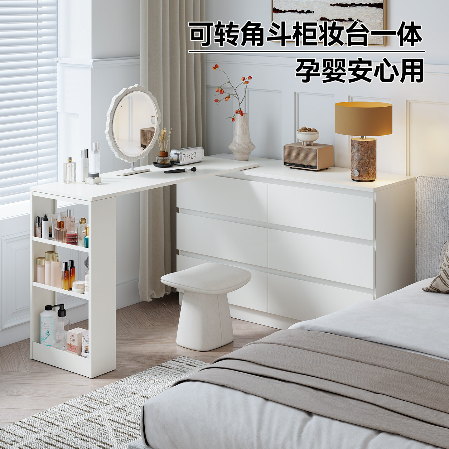 奶油风钢制可转角梳妆台斗柜一体图片