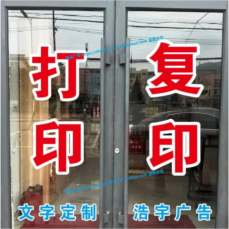 打印照相商店广告贴纸玻璃门
