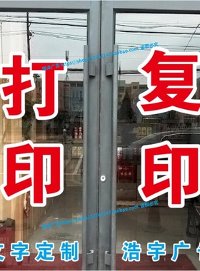 打印照相商店广告贴纸玻璃门