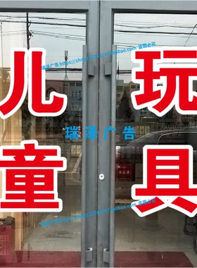 儿童玩具服装童车广告字贴纸自粘刻字定制双层即时贴户外防水防晒