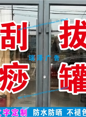 刮痧拔罐推拿按摩艾灸玻璃贴纸自粘广告字可订做内贴外看镜像反字