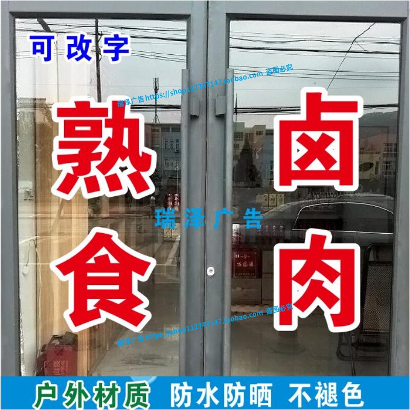 广告字自粘字帖小吃车防水防晒