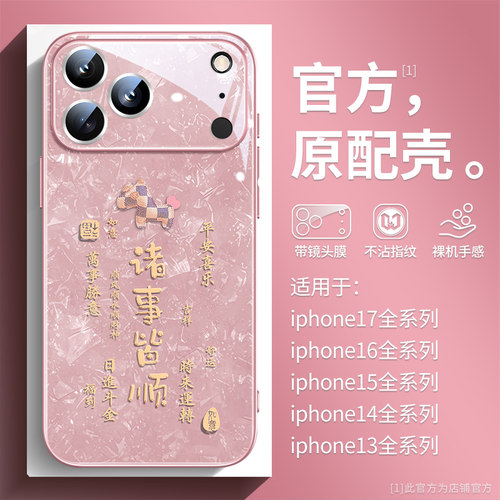 简约文字诸事顺利全包玻璃壳