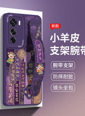 招财财神适用opporeno15pro手机壳腕带reno14紫色13pro国潮女款12好运文字11防摔支架findx9保护套x8s+简约x7