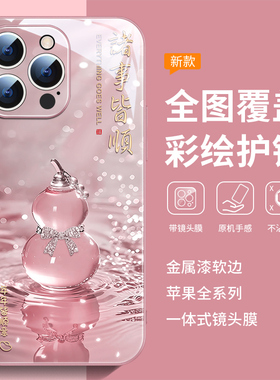 玉葫芦适用苹果17promax手机壳新款时尚iPhone16pro创意小众14pro男女15高端玻璃plus镜头防摔13保护套12国潮