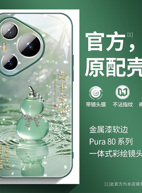 玉葫芦适用华为pura80pro手机壳pura70pro中国风ultra镜头膜p60pro男女款p50高档玻璃pro+国潮绿色p40防摔套