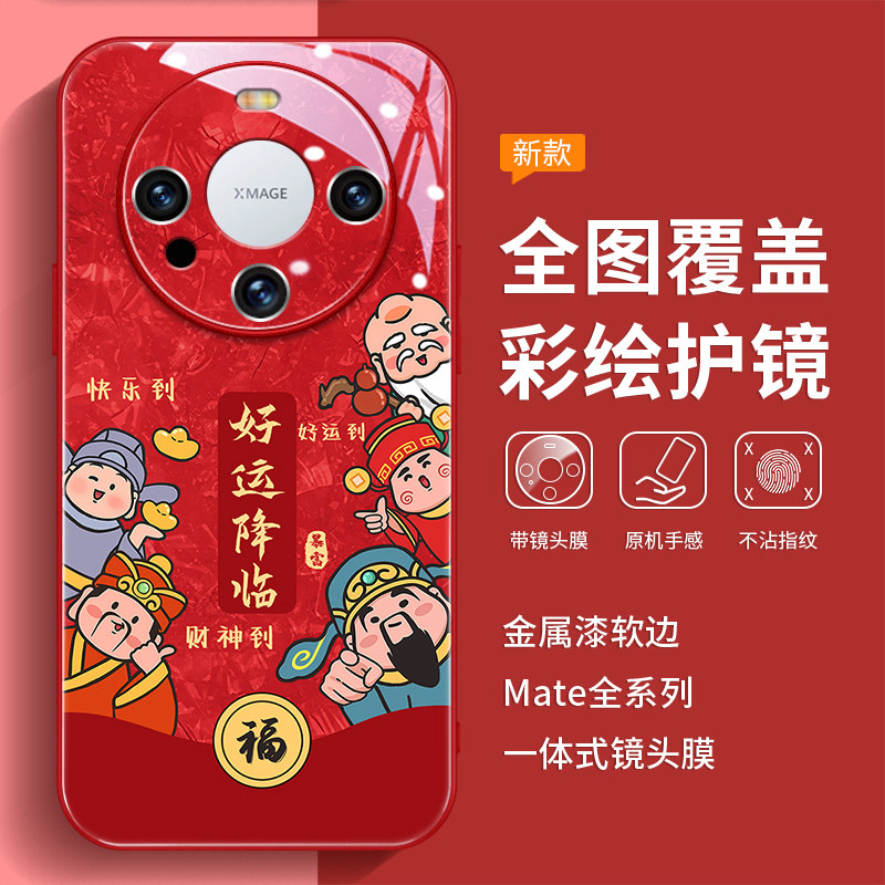 金属漆玻璃彩绘护镜好运降临财神