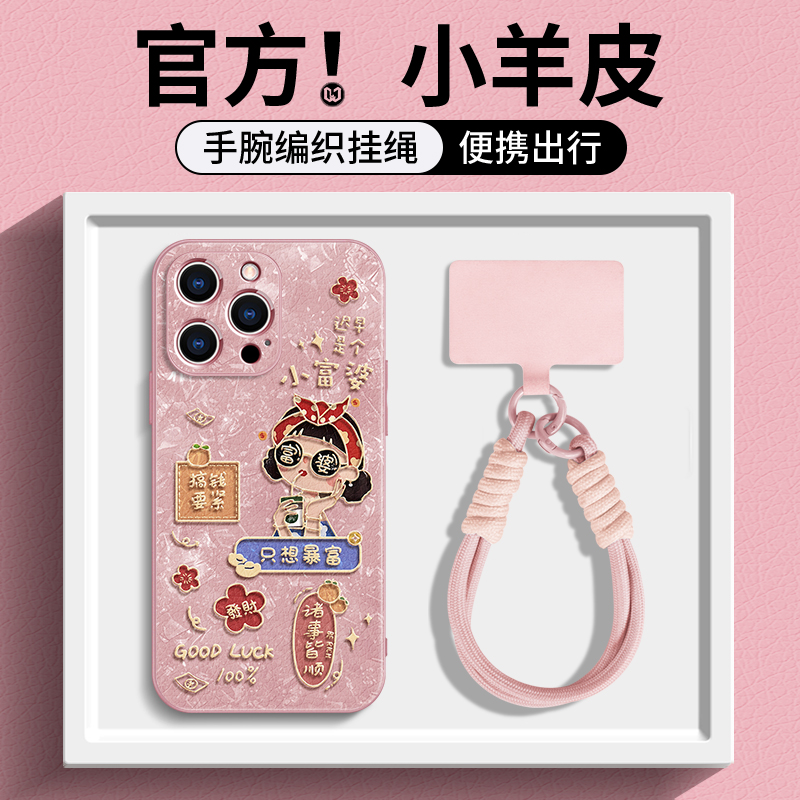 卡通高档小羊皮配挂绳防摔防丢