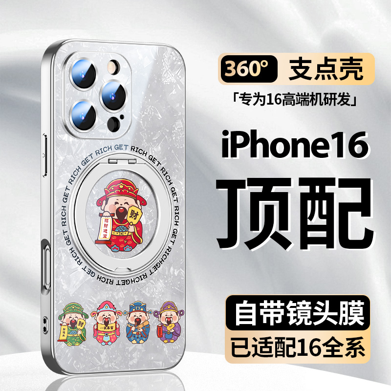 财神支点壳适用iPhone16pro手机壳高级感苹果15promax磁吸支架16plus镜头膜14pro高端电镀13男女款12超薄防摔