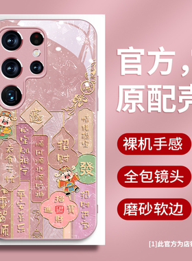 招财财神适用三星s26手机壳新款s24ultra中国风三星s23plus国潮s22防摔玻璃s21fe男女s25ultra创意文字20外壳