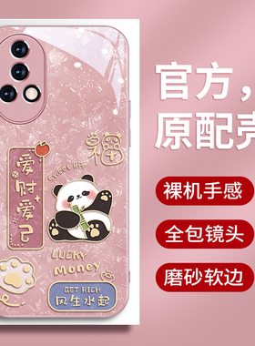 爱财爱己适用华为nova13pro手机壳防摔nova14卡通11ultra个性15pro创意nova9熊猫12pro风生水起10情侣款9套