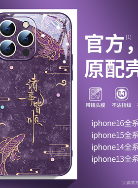锦鲤凤凰适用苹果17promax手机壳16plus镜头膜iphone15pro国潮紫色14复古女款16e中国风13高档玻璃12防摔外壳
