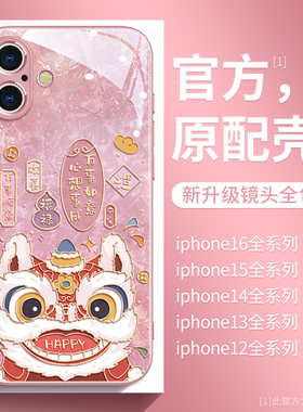 万事顺意苹果17手机壳新款iPhone16promax卡通15pro醒狮14高级ip12国潮风13pm防摔11玻璃15plus创意16pro女生