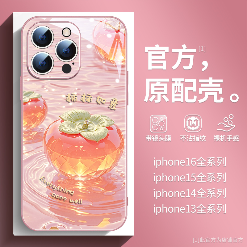 柿柿如意时尚女款小众潮牌手机壳
