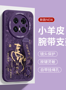 马到功成适用华为mate80promax手机壳女款mate70腕带70pro+国潮紫色60支架荣耀magic8超火7防摔6pro小羊皮50
