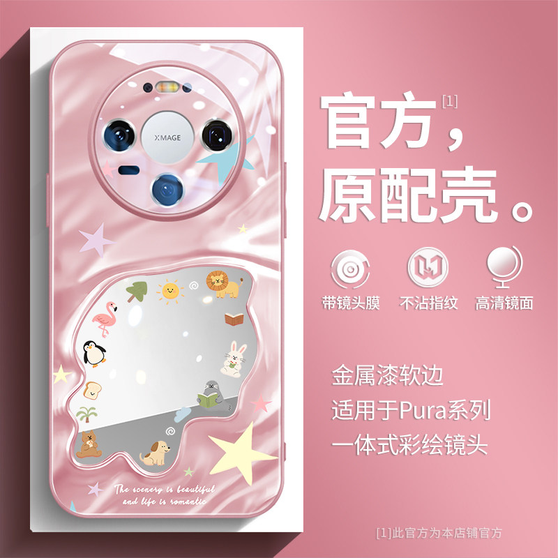 星星动物适用华为mate80pro手机壳新款mate70镜面玻璃60pro高级感小众50创意时尚promax潮流卡通pro+化妆镜女