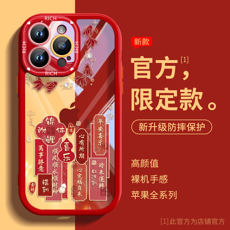 苹果透明中国风创意锦鲤好运连连