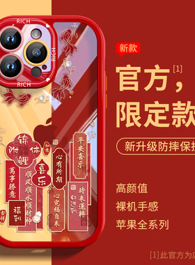 好运连连苹果16promax手机壳女款iPhone17红色15pro透明13max硅胶12高档11防摔xr中国风plus个性文字新年外壳