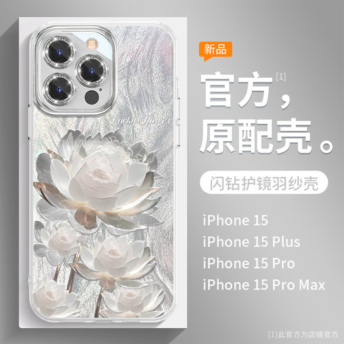 羽纱创意女款带镜头膜高级手机壳