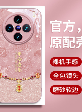 平安喜乐适用vivox300手机壳时尚玻璃x200pro保护套x100高级感小众x90pro全包镜头promini简约情侣x100ultra