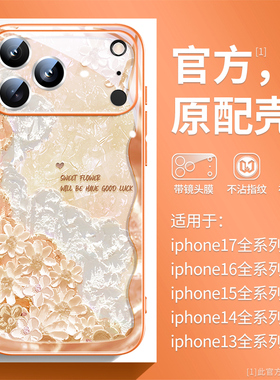小众高端适用苹果17pro手机壳新款17promax橙色iPhone16镜头全包15pro防摔14文艺13max花朵plus超薄12带挂绳