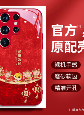 诸事皆顺财神适用三星s26手机壳蛇年红色s25ultra镜头全包s24+情侣简约s22高级感plus个性奢华s23趣味防摔s24