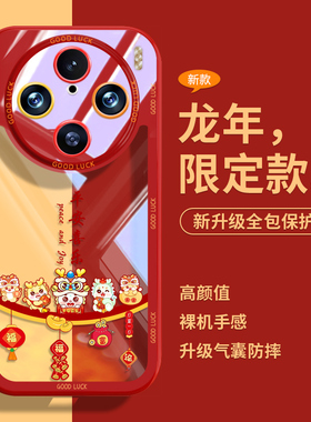 平安喜乐适用vivox300手机壳龙年新款s50新年限定x100pro透明高级感x200pro防摔s50红色promini套s30网红男女